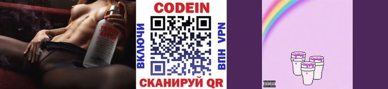 Кодеиновый сироп Lean напиток Lean (лин)  закладка  Саки 